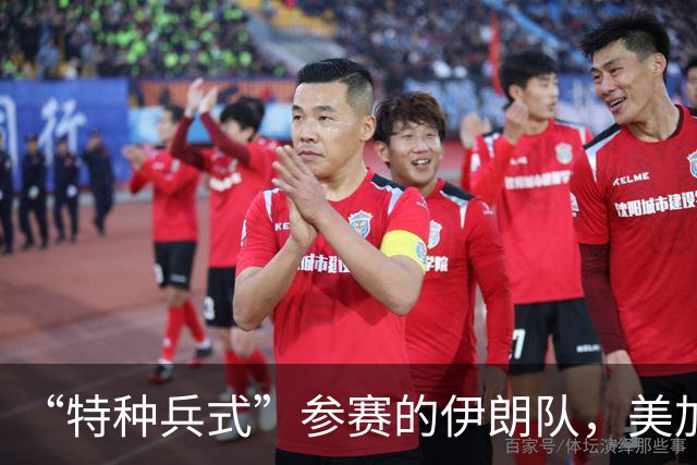 “特种兵式”参赛的伊朗队，美加墨世界杯之旅有多难？